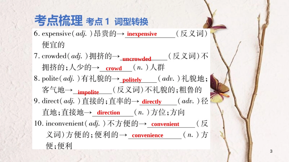 云南省中考英语学业水平精准复习方案 第一部分 教材复习 课时17 九全 Units 3-4课件_第3页