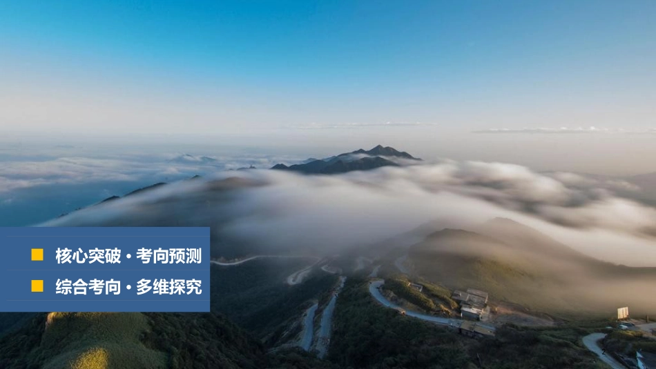 高考地理二轮专题复习 专题二 地球的运动规律课件 新人教版_第2页