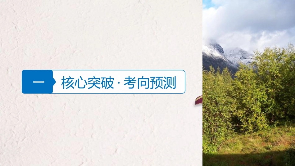 高考地理二轮专题复习 专题二 地球的运动规律课件 新人教版_第3页