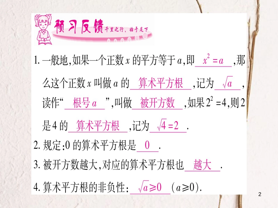 七年级数学下册 第6章 实数 6.1 平方根习题课件 （新版）新人教版_第2页