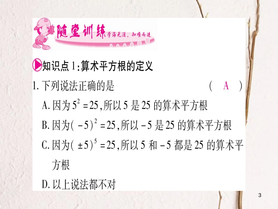 七年级数学下册 第6章 实数 6.1 平方根习题课件 （新版）新人教版_第3页