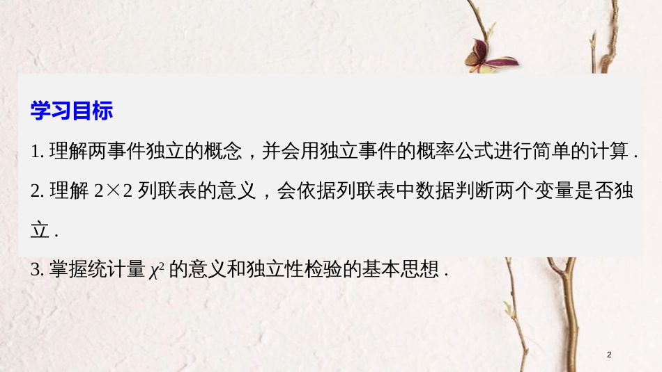 高中数学 第一章 统计案例 1.1 独立性检验课件 新人教B版选修1-2_第2页