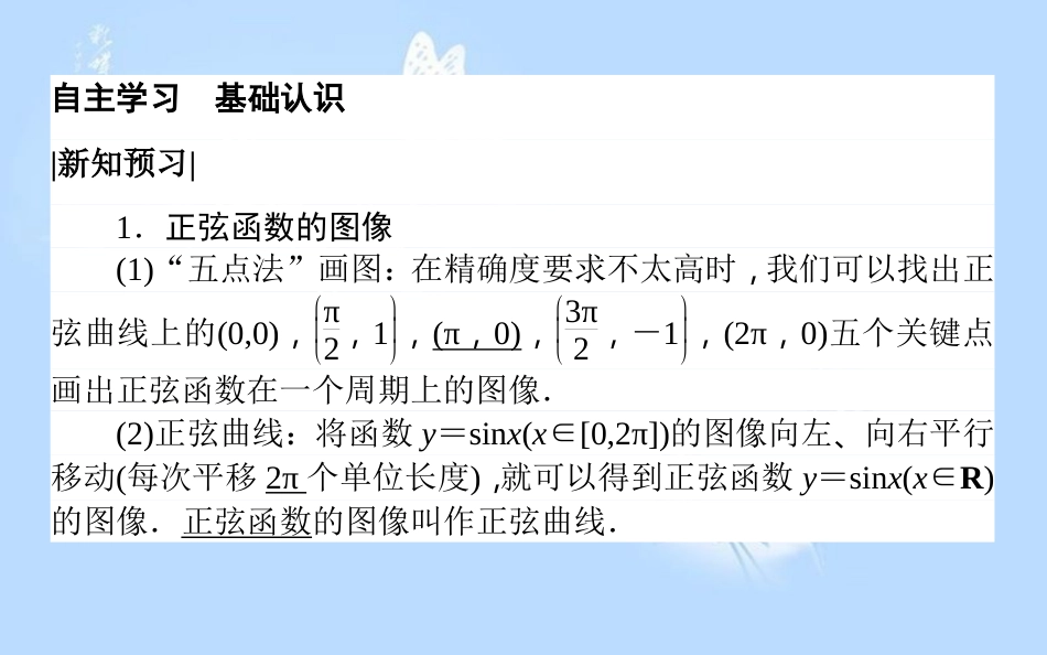 高中数学 第一章 三角函数 1.5 正弦函数的性质与图像课件 北师大版必修4_第3页