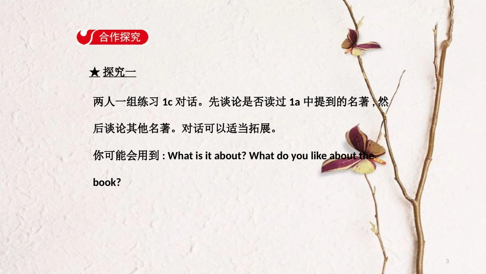 八年级英语下册 Unit 8 Have you read Treasure Island yet Section A（1a-2c）导学课件 （新版）人教新目标版_第3页