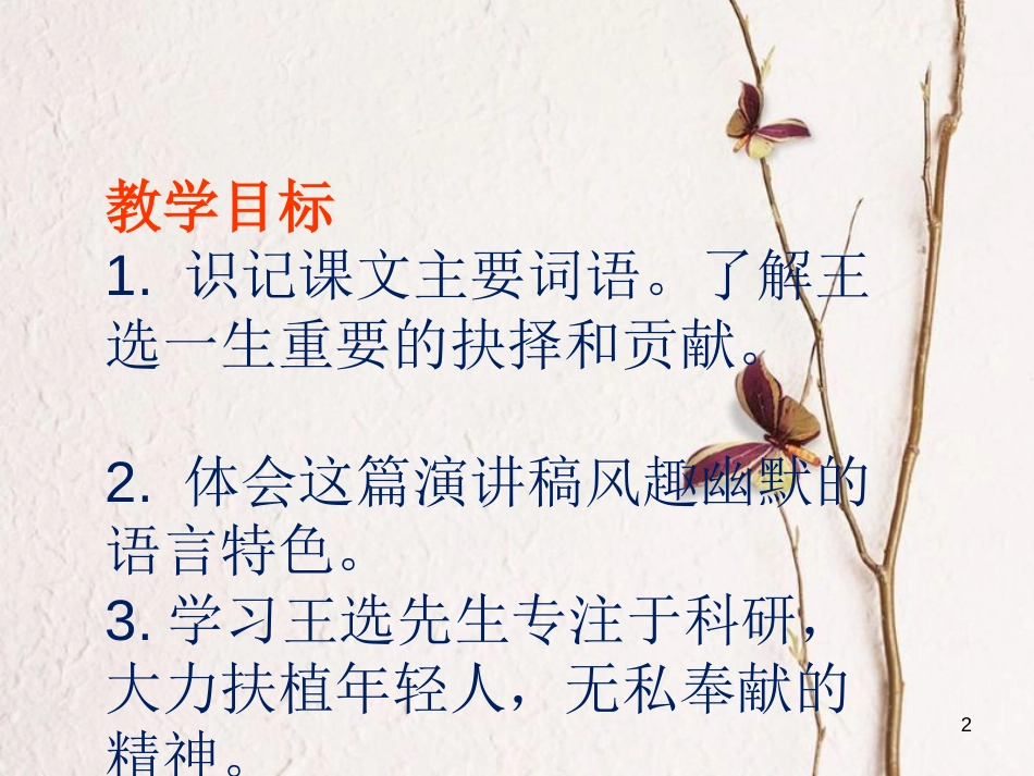 辽宁省恒仁满族自治县八年级语文下册 第四单元 15我一生中的重要抉择课件 新人教版_第2页
