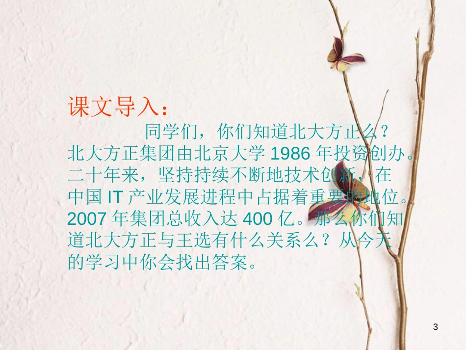 辽宁省恒仁满族自治县八年级语文下册 第四单元 15我一生中的重要抉择课件 新人教版_第3页