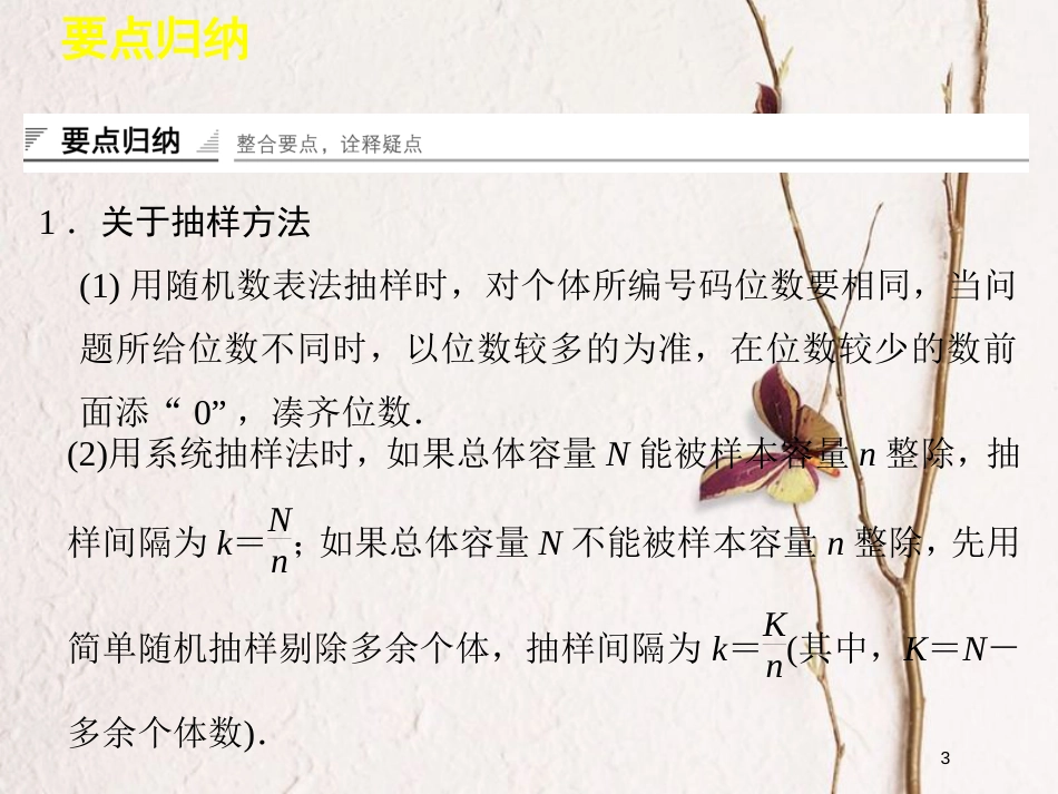 高中数学 第二章 统计章末复习课件 新人教B版必修3_第3页