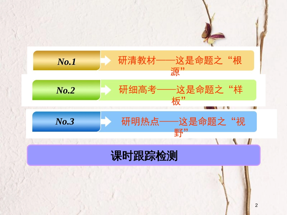 2019版高考地理大一轮复习 第二部分 第一章 人口与环境 第二讲 人口迁移 地域文化与人口课件 湘教版(1)_第2页