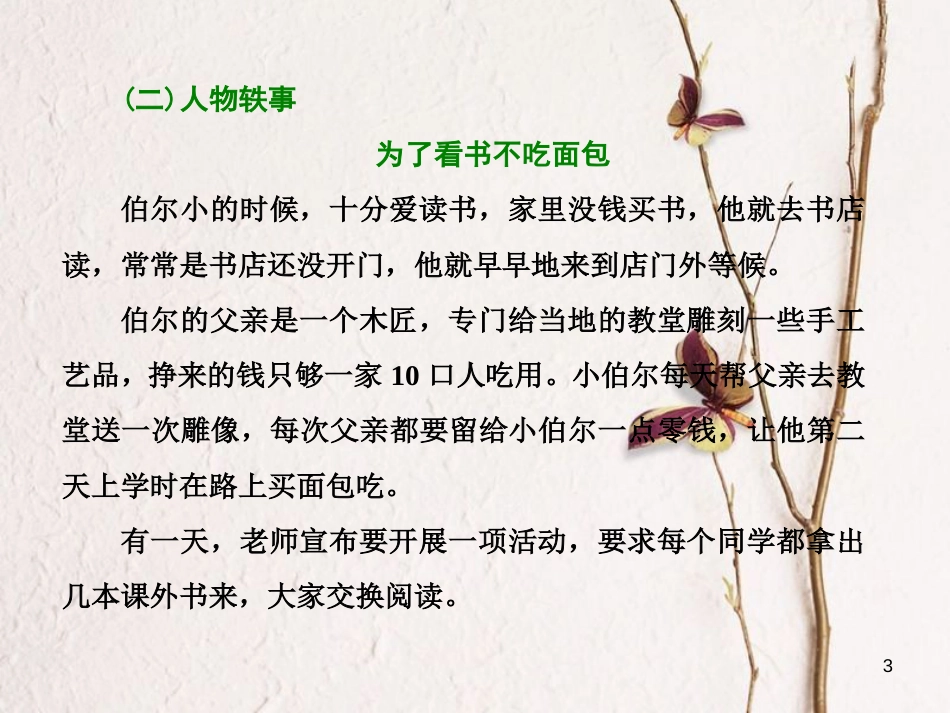 （浙江专用）高中语文 第二专题 第6课 流浪人你若到斯巴课件 苏教版必修2_第3页