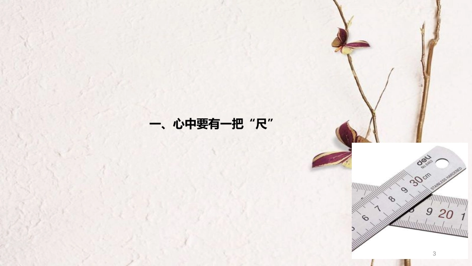 （水滴系列）七年级道德与法治上册 第四单元 在社会生活中学会选择 第8课 做出正确的选择者 第2框《明是非 会选择》教学课件 鲁教版五四制_第3页