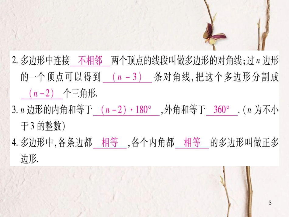 八年级数学下册 第19章 四边形 19.1 多边形内角和习题课件 （新版）沪科版_第3页