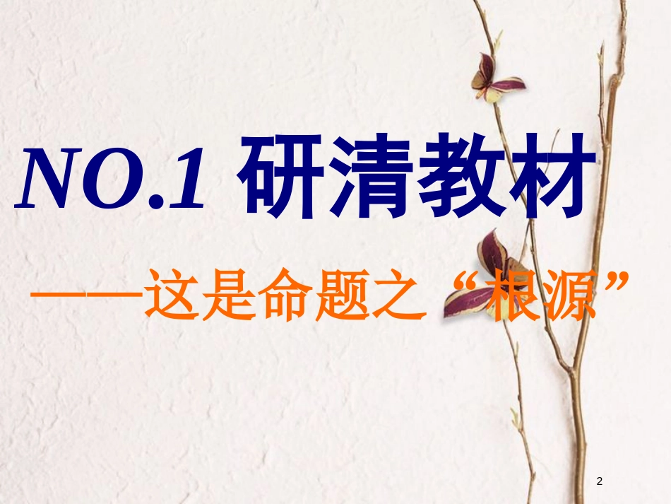 2019版高考地理一轮复习 第二部分 第一章 人口的增长、迁移与合理容量 第二讲 人口的迁移课件 中图版_第2页