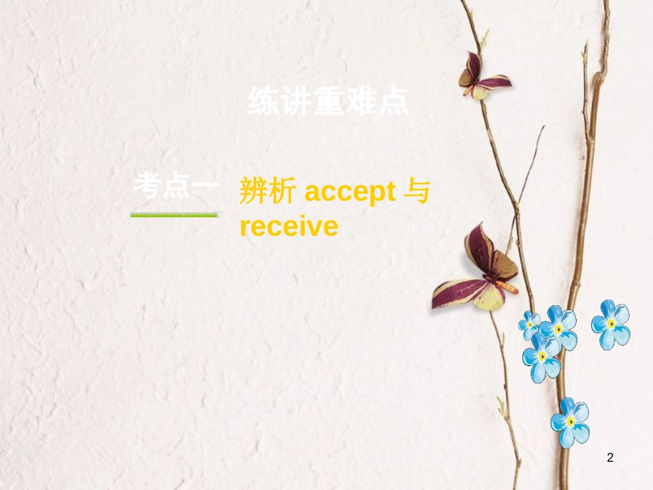 云南省中考英语复习 第一部分 教材知识研究 八上 Units 9-10课件_第2页