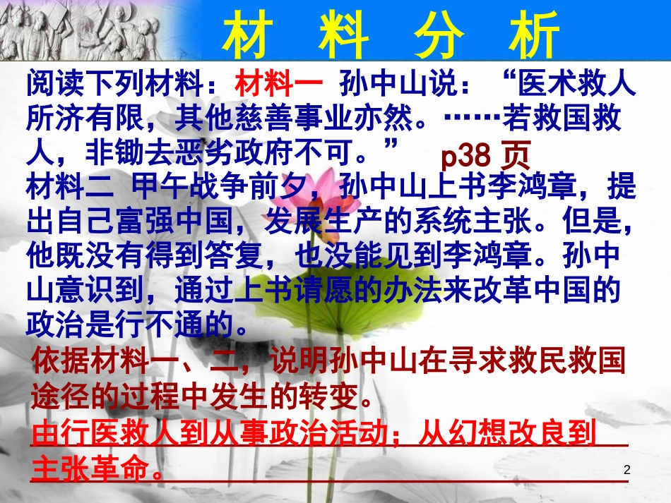 八年级历史上册 期末专题复习（7）第三单元 资产阶级民主革命与中华民国的建立材料分析课件 新人教版[共15页]_第2页