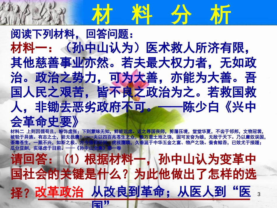 八年级历史上册 期末专题复习（7）第三单元 资产阶级民主革命与中华民国的建立材料分析课件 新人教版[共15页]_第3页