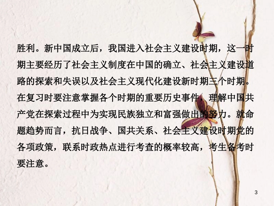 河北省中考历史复习 专题二 中国共产党对中国革命和社会主义道路的探索课件_第3页