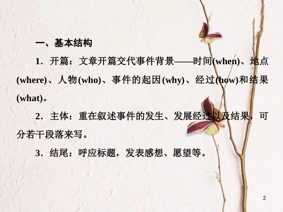 高中英语 Unit 2 Heroes Section Ⅷ Writing-叙事类记叙文课件 北师大版必修1_第2页