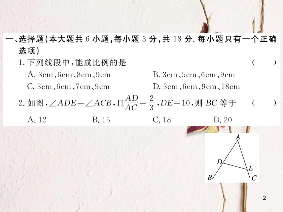 江西省2018年春九年级数学下册 第二十七章 相似检测卷练习课件 （新版）新人教版_第2页