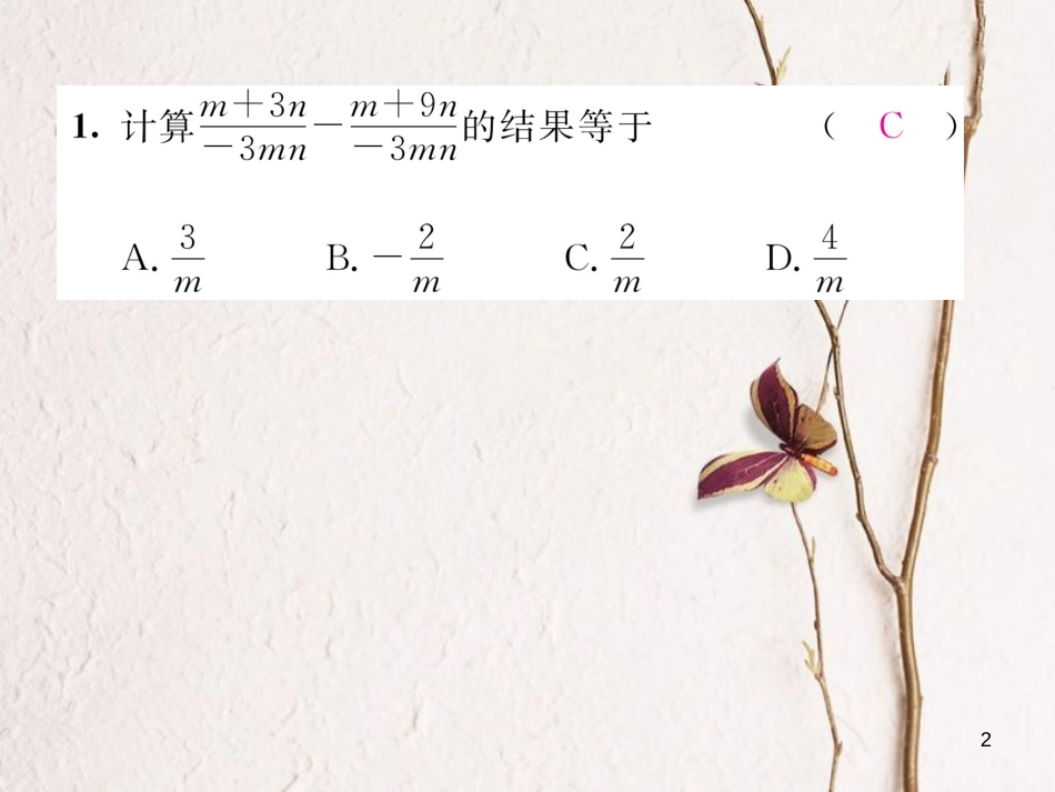 （毕节专版）八年级数学下册 第5章 分式与分式方程 课题4 同分母分式的加减法当堂检测课件 （新版）北师大版_第2页