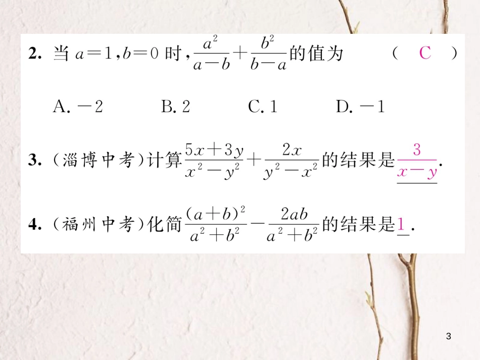 （毕节专版）八年级数学下册 第5章 分式与分式方程 课题4 同分母分式的加减法当堂检测课件 （新版）北师大版_第3页