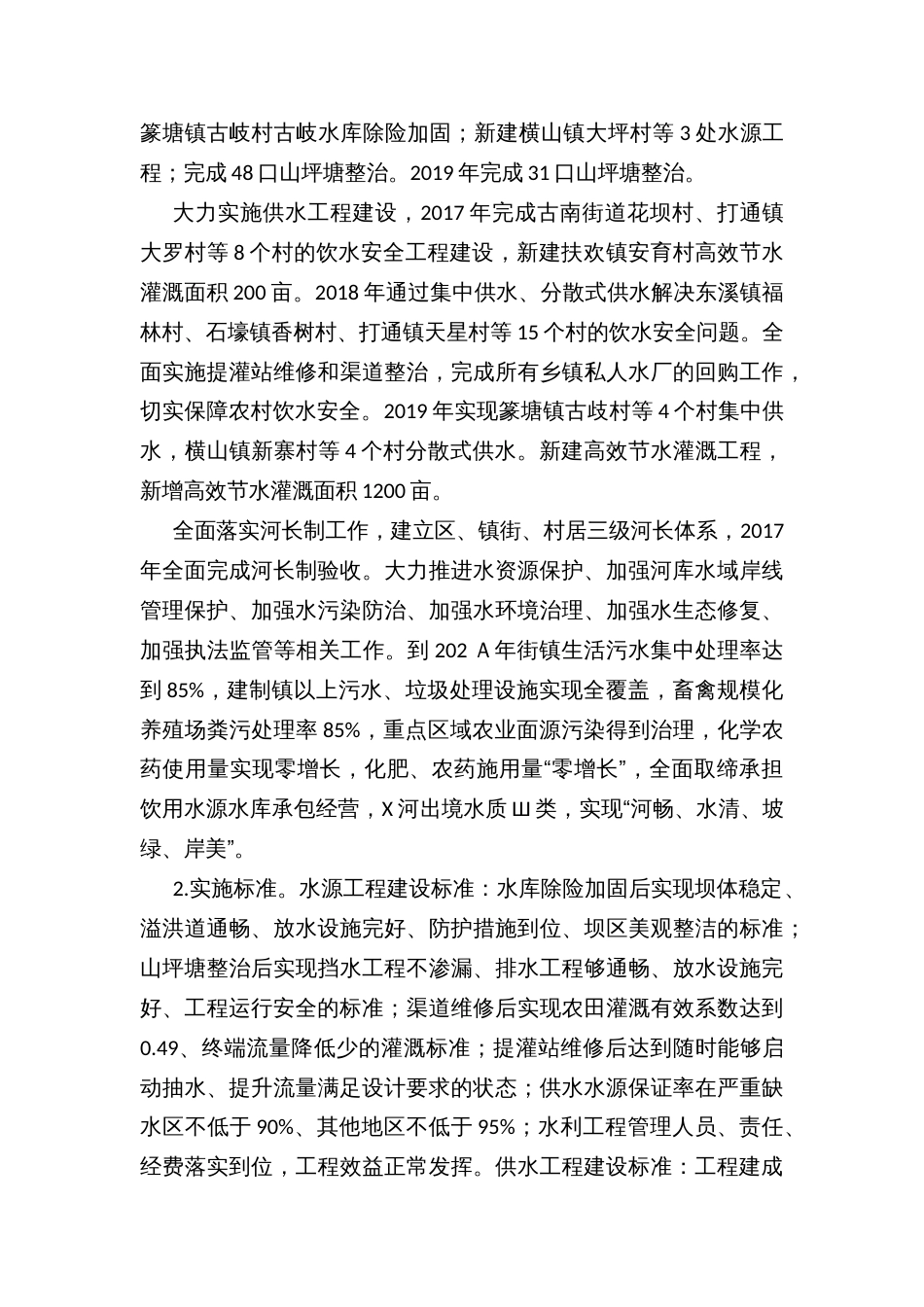 深化农村基础设施建设实施方案_第3页