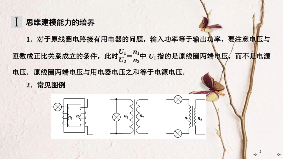 2019年高考物理大一轮复习 核心素养培养11课件 新人教版_第2页