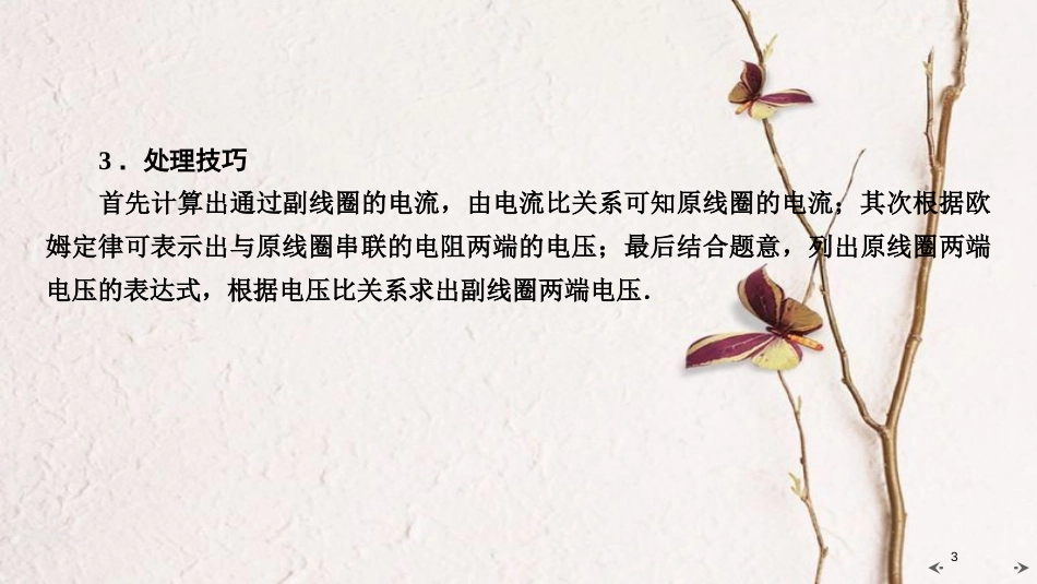 2019年高考物理大一轮复习 核心素养培养11课件 新人教版_第3页