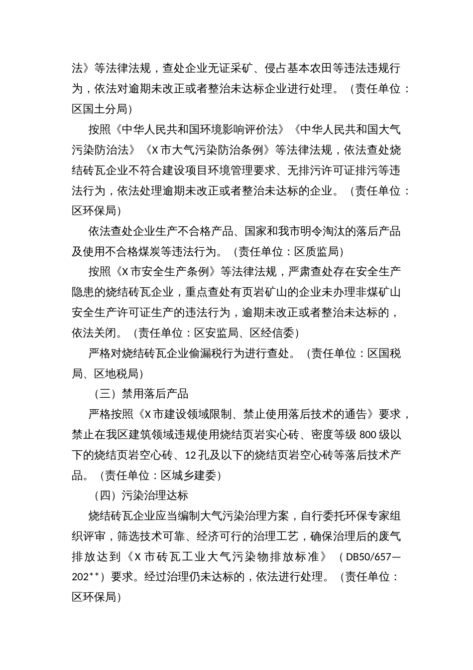 烧结砖瓦企业大气污染整治工作方案_第2页