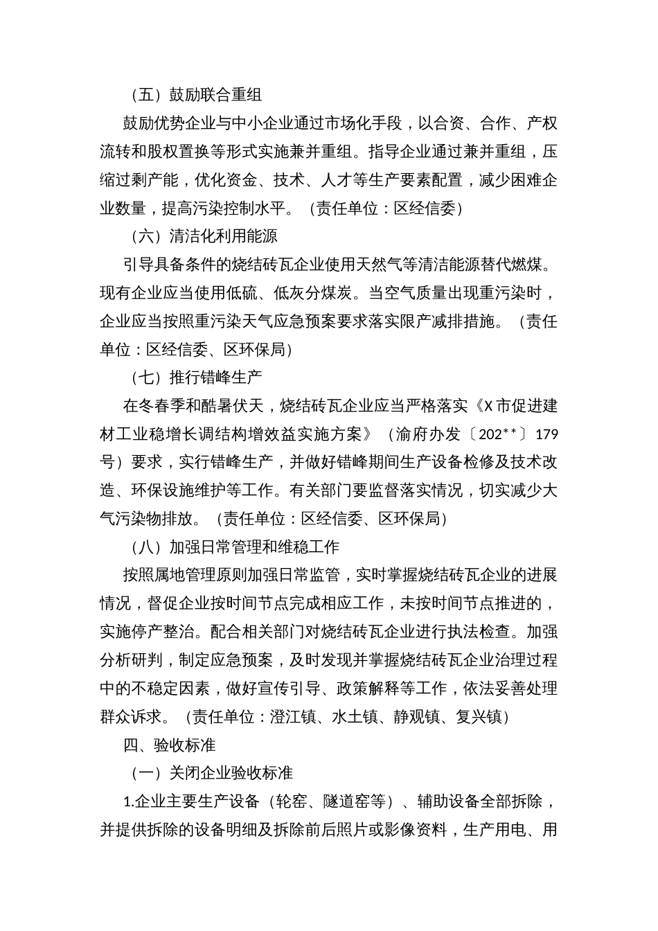 烧结砖瓦企业大气污染整治工作方案_第3页