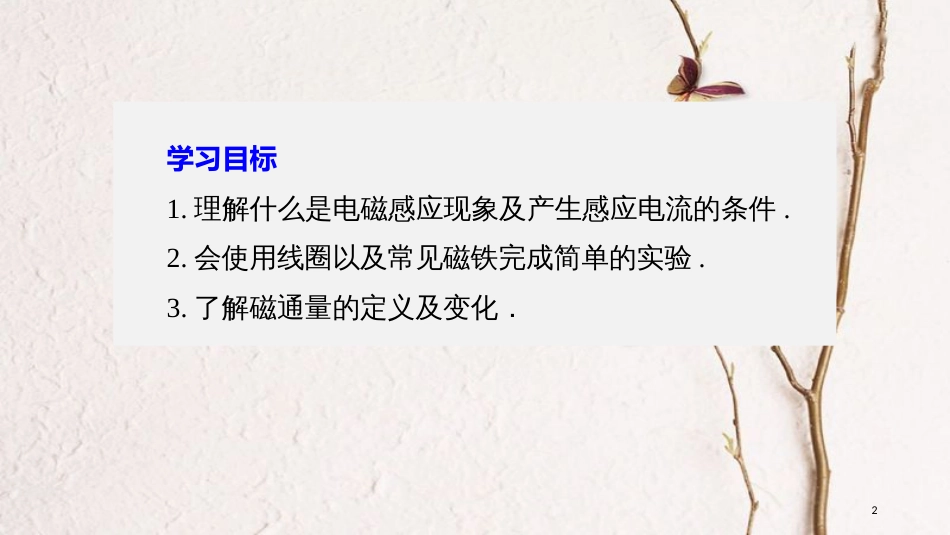 2017-高中物理 第一章 电磁感应 第一节 电磁感应现象 第二节 产生感应电流的条件课件 粤教版选修3-2(1)_第2页