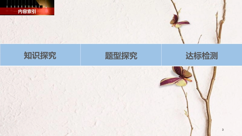 2017-高中物理 第一章 电磁感应 第一节 电磁感应现象 第二节 产生感应电流的条件课件 粤教版选修3-2(1)_第3页