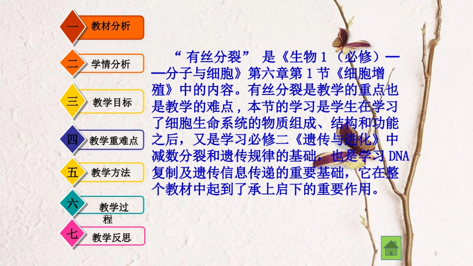 河北省南宫市高中生物 第六章 细胞的生命历程 6.1.1 有丝分裂课件 新人教版必修1_第3页
