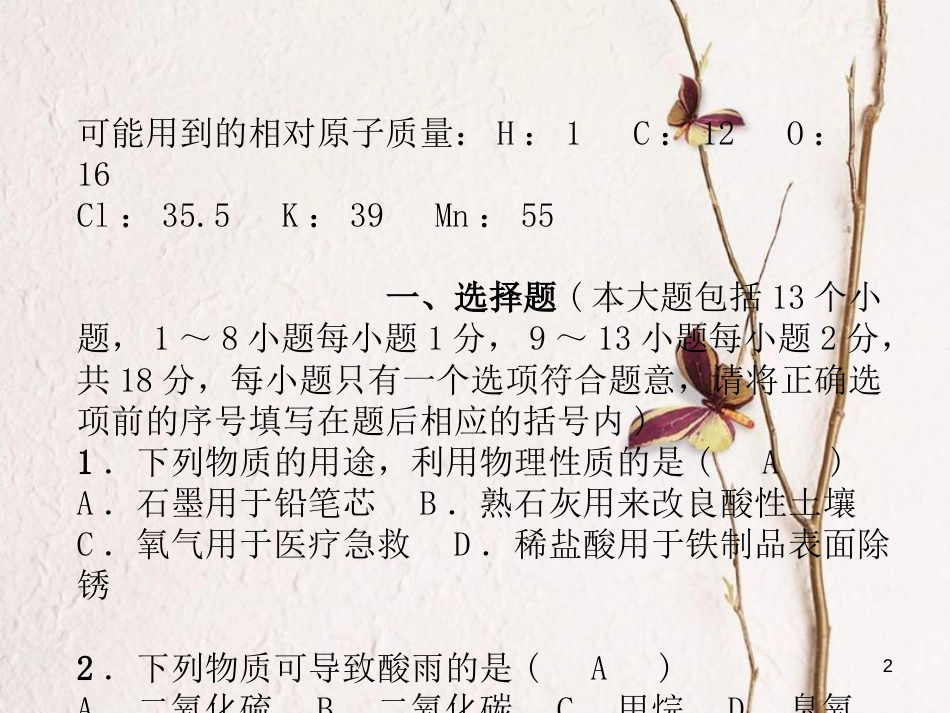 （青海专版）中考化学总复习 毕业升学考试模拟试卷（五）课件_第2页