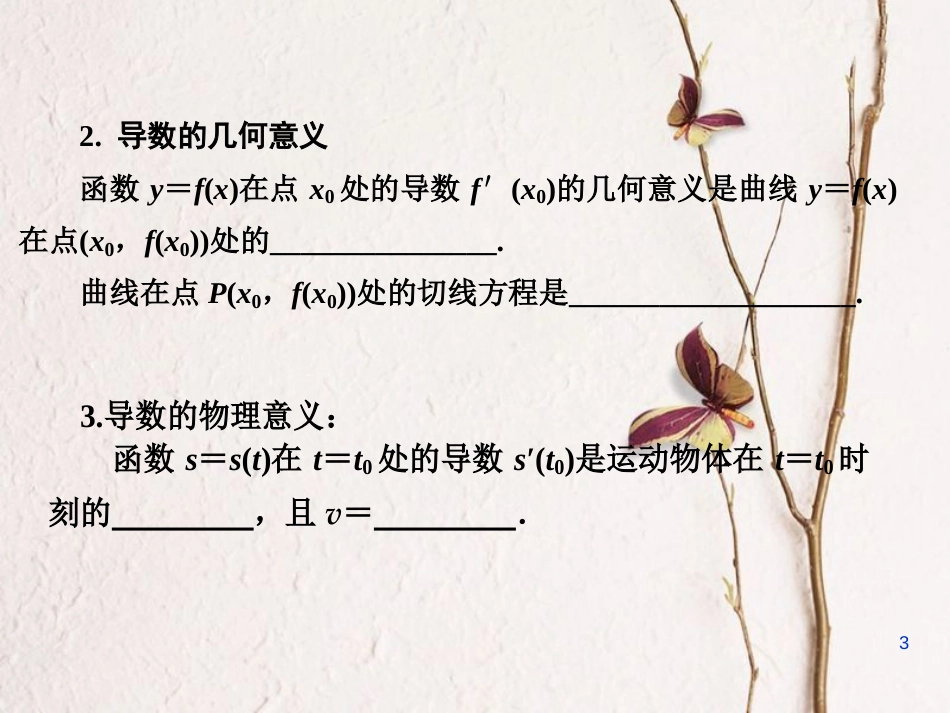 山西省忻州市高考数学 专题 导数及其运算复习课件_第3页