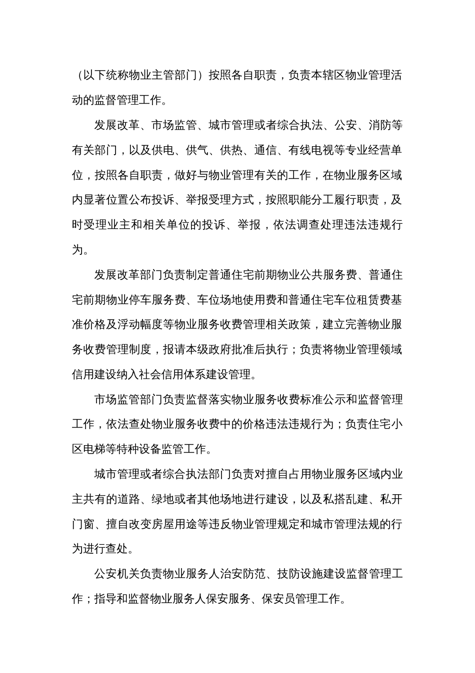市物业管理办法_第2页