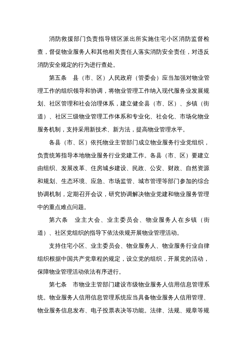 市物业管理办法_第3页