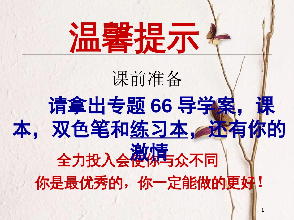 山东省滨州市高考数学一轮复习 66 排列组合二项式定理课件_第1页