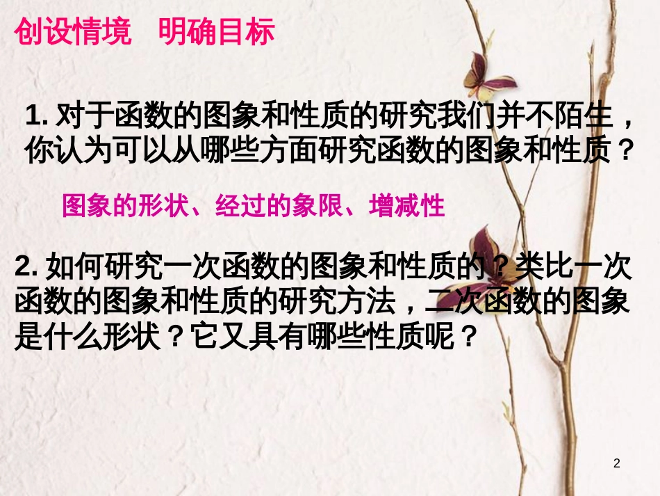 九年级数学上册 第22章 二次函数 22.1 二次函数的图象和性质 第2课时 二次函数y=ax2的图象课件 （新版）新人教版_第2页