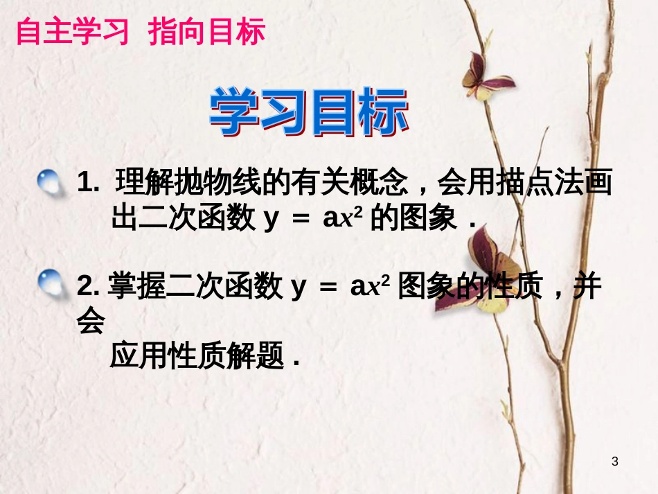 九年级数学上册 第22章 二次函数 22.1 二次函数的图象和性质 第2课时 二次函数y=ax2的图象课件 （新版）新人教版_第3页