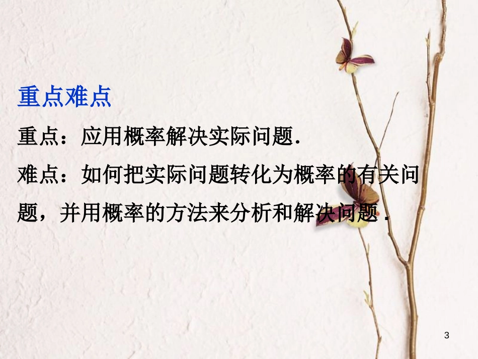 内蒙古准格尔旗高中数学 第三章 概率 3.3.2 概率的应用课件1 新人教B版必修3_第3页