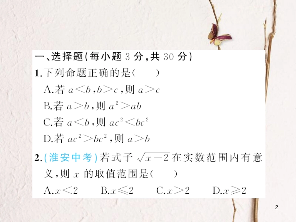 八年级数学下册 2 一元一次不等式与一元一次不等式组章末检测题课件 （新版）北师大版_第2页