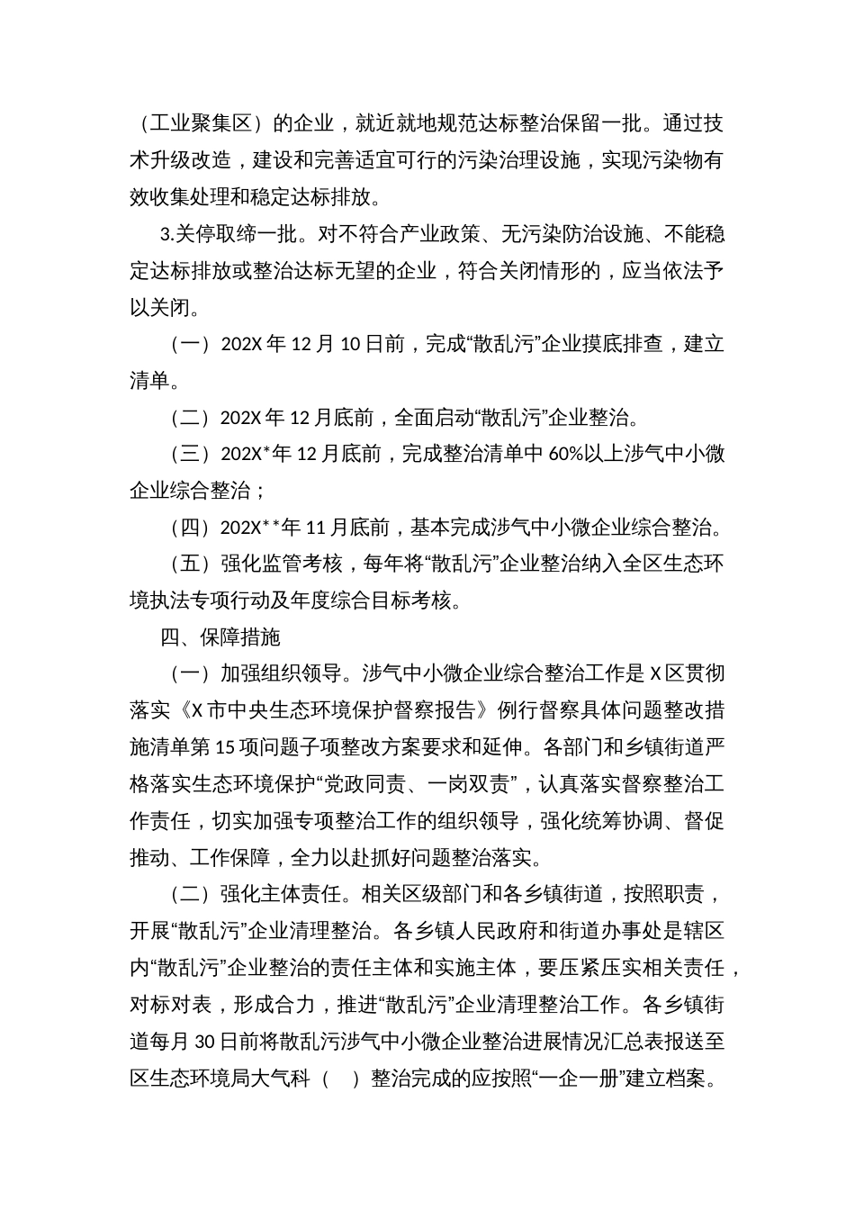 涉气“散乱污”中小微企业综合整治方案_第2页