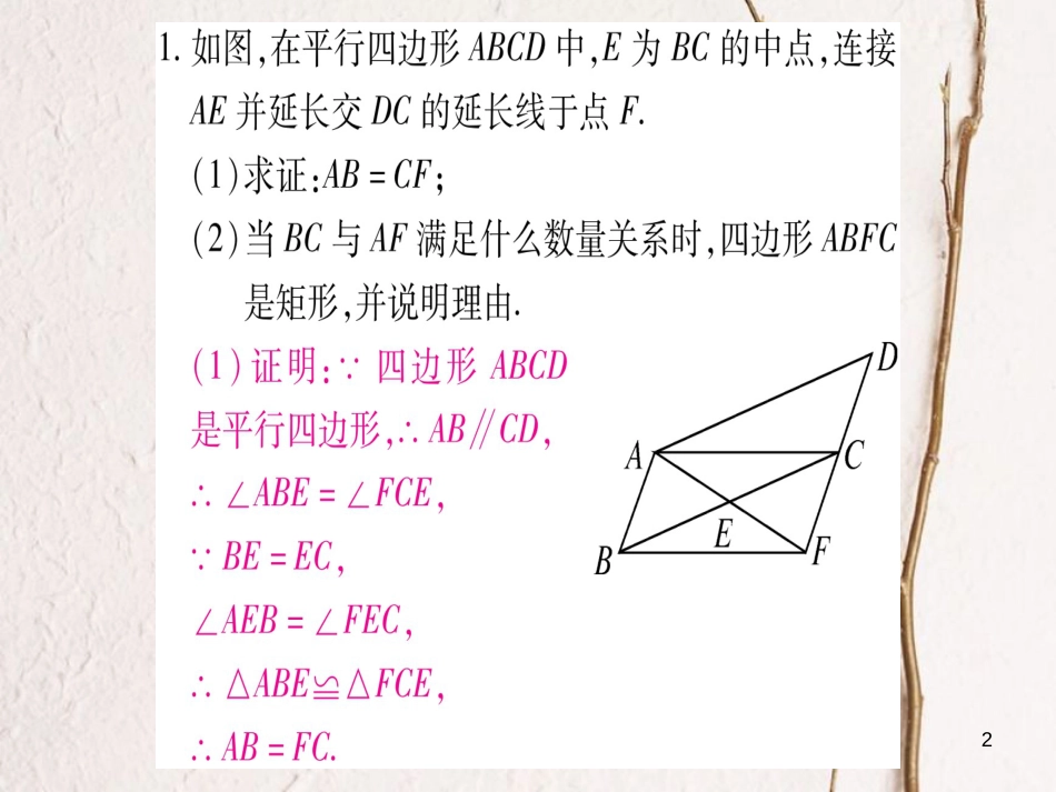 八年级数学下册 专题4 特殊四边形中的探究问题习题课件 （新版）沪科版_第2页