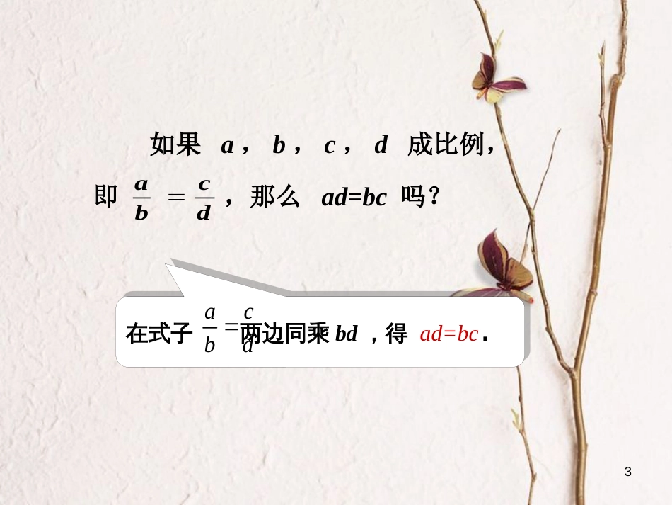 九年级数学上册 第3章 图形的相似 3.1 比例线段课件 （新版）湘教版_第3页