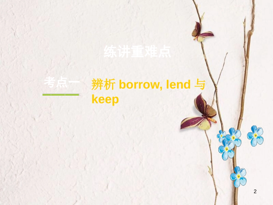 云南省中考英语复习 第一部分 教材知识研究 八下 Units 3-4课件_第2页