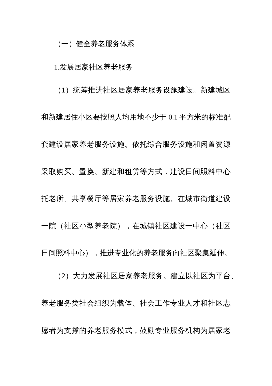 推进全市养老服务高质量发展实施方案、农村幸福院运行管理办法、城镇社区日间照料中心运行管理办法_第3页