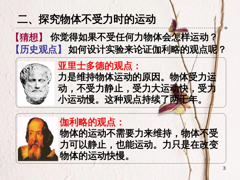 八年级物理下册 9.2牛顿第一运动定律课件 （新版）苏科版_第3页