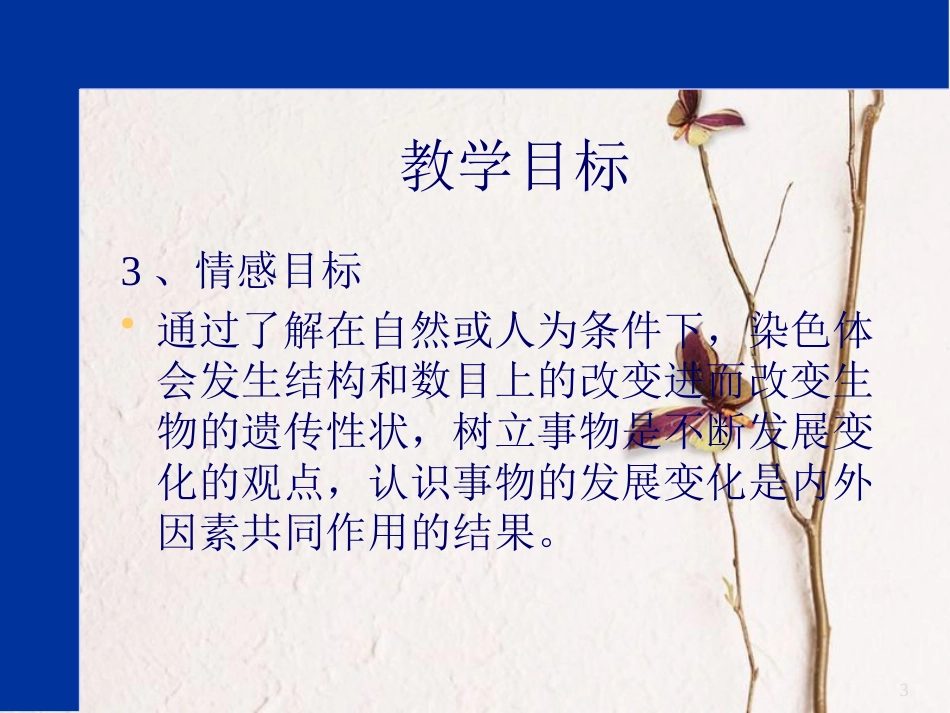 河北省南宫市高中生物第五章基因突变及其他变异5.2染色体变异课件新人教版必修2(1)_第3页