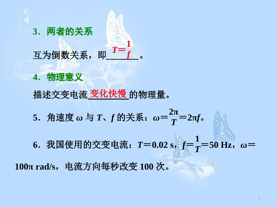 高中物理 第二章 交变电流 第2节 描述交流电的物理量课件 教科版选修3-2_第3页