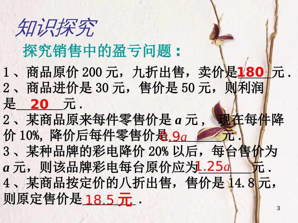 七年级数学上册 第三章 一元一次方程 3.4 实际问题与一元一次方程（2）课件 （新版）新人教版_第3页